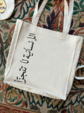 الانسانية لا تتجزأ - large tote bag