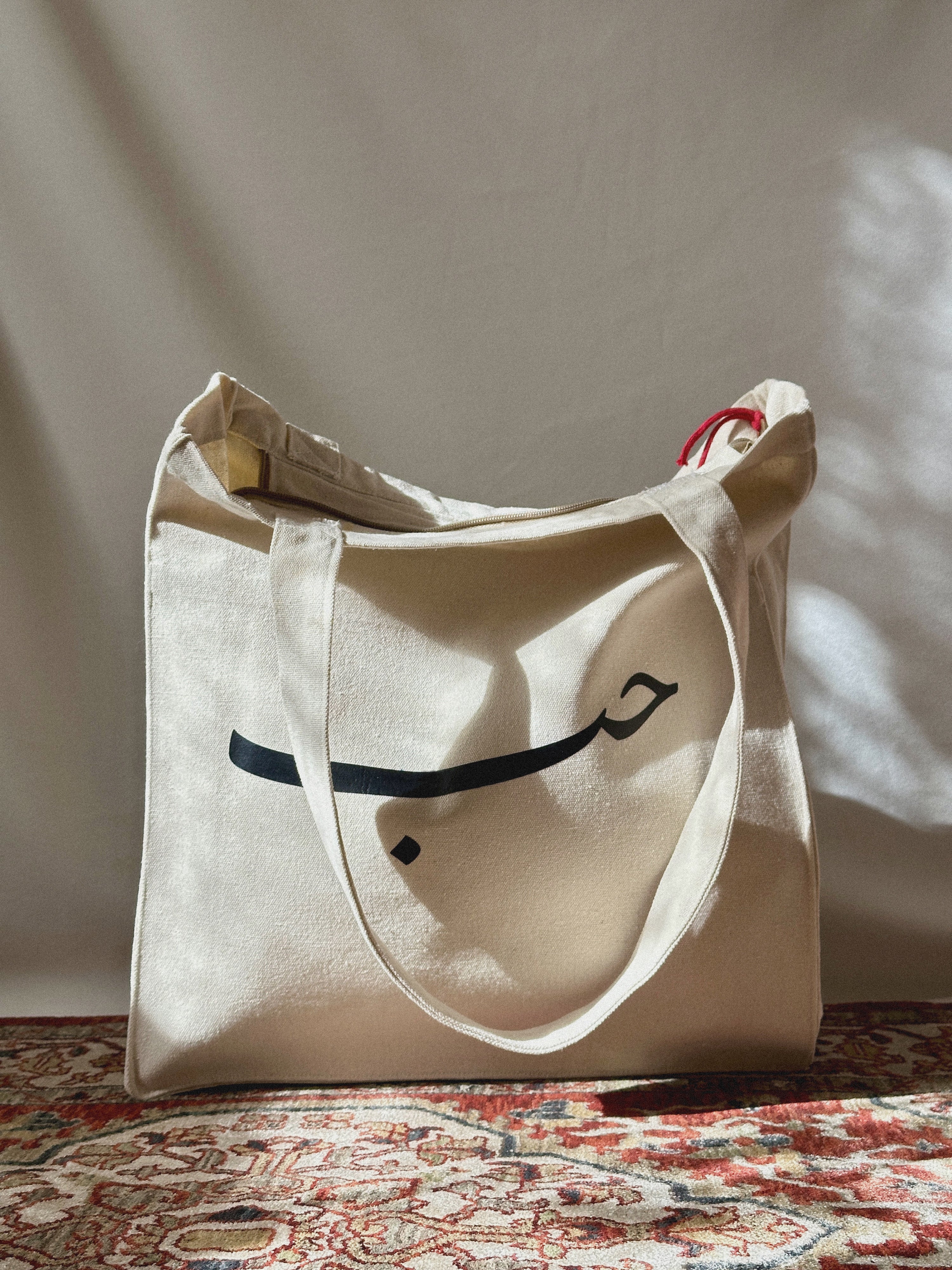 حب | Love - large tote bag