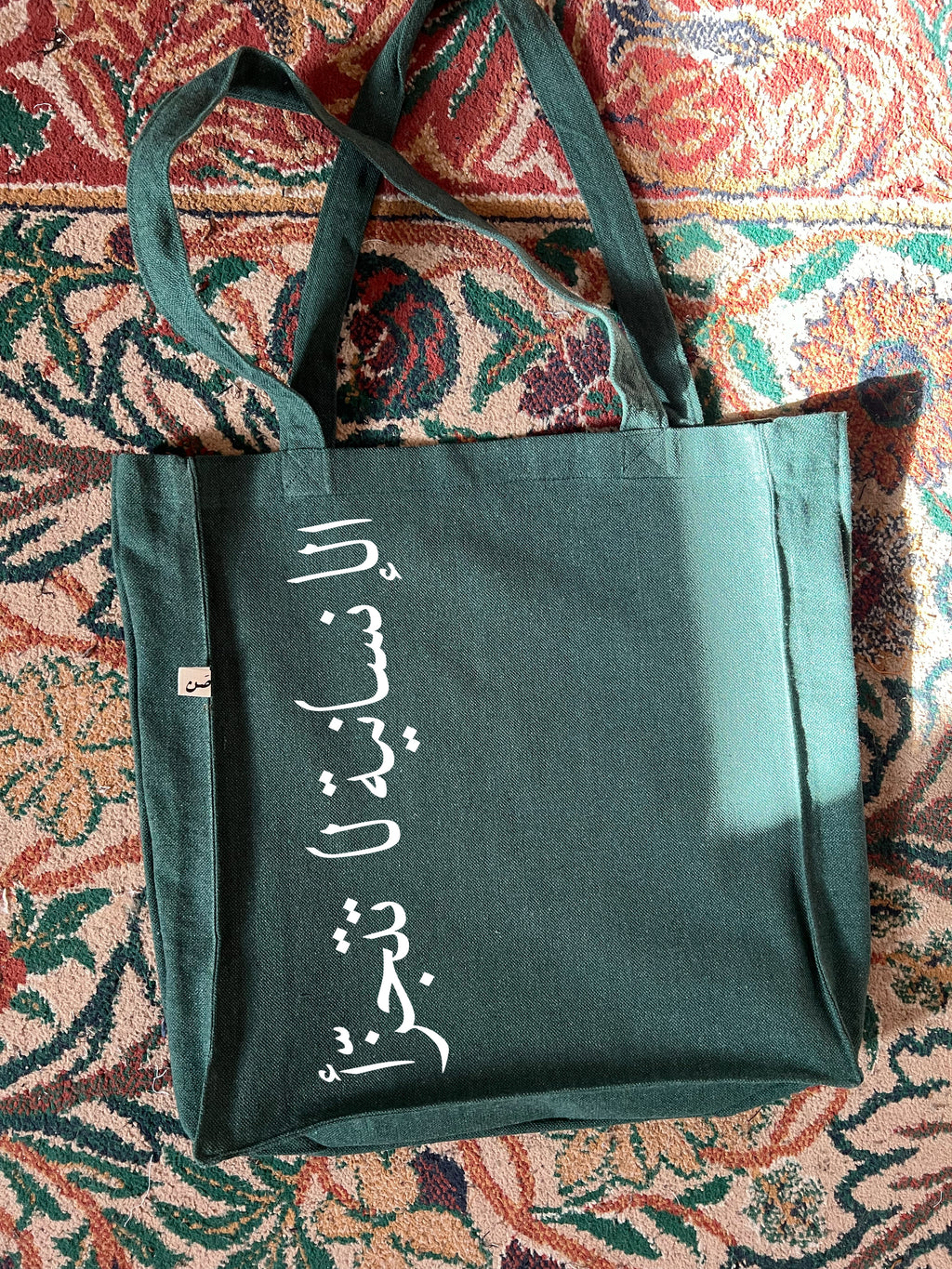 الانسانية لا تتجزأ - large tote bag