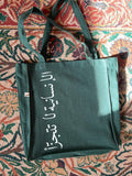 الانسانية لا تتجزأ - large tote bag