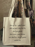 لفيت الكون — large tote bag