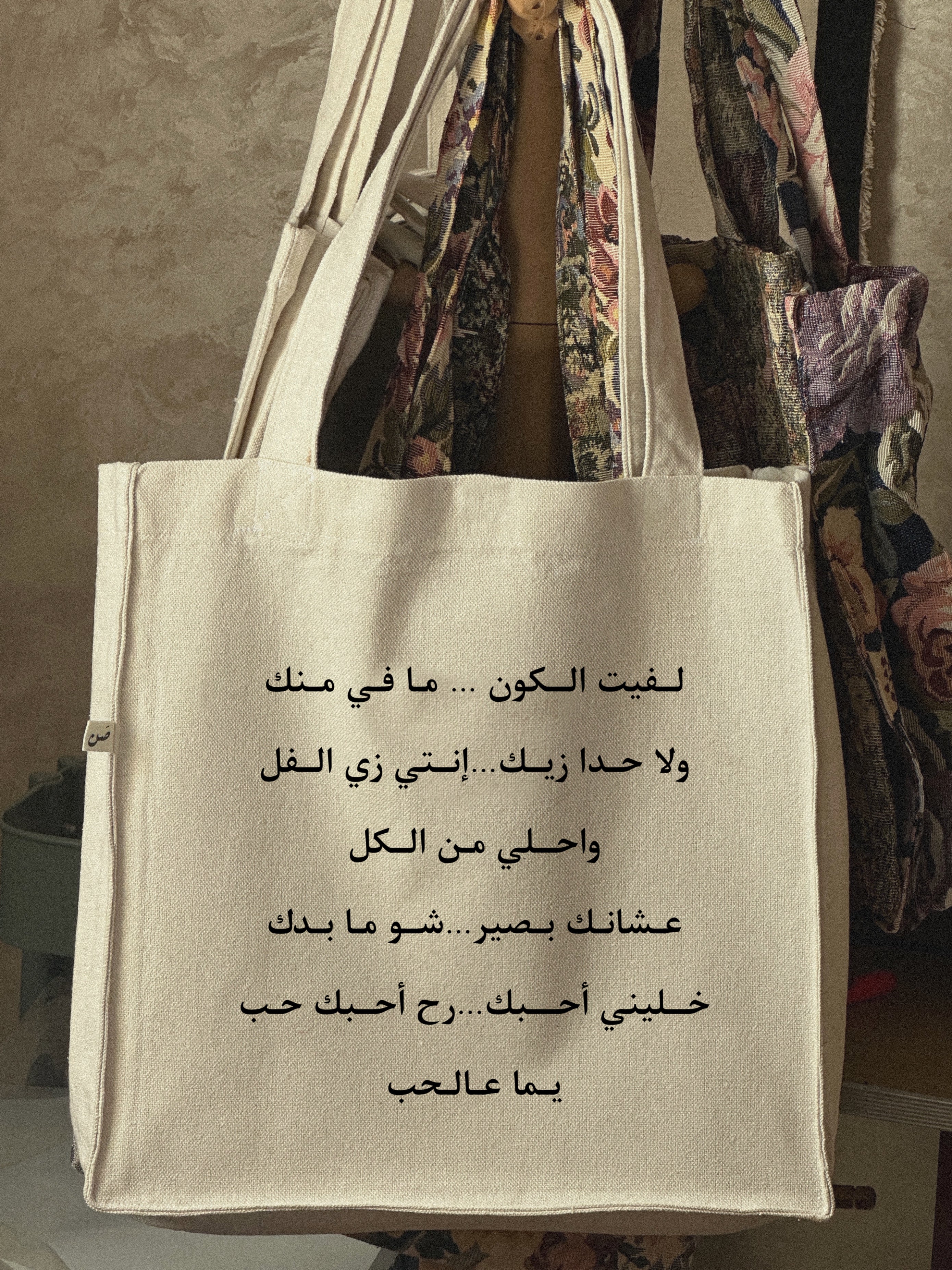 لفيت الكون — large tote bag