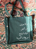 رهاب العربية - large tote bag