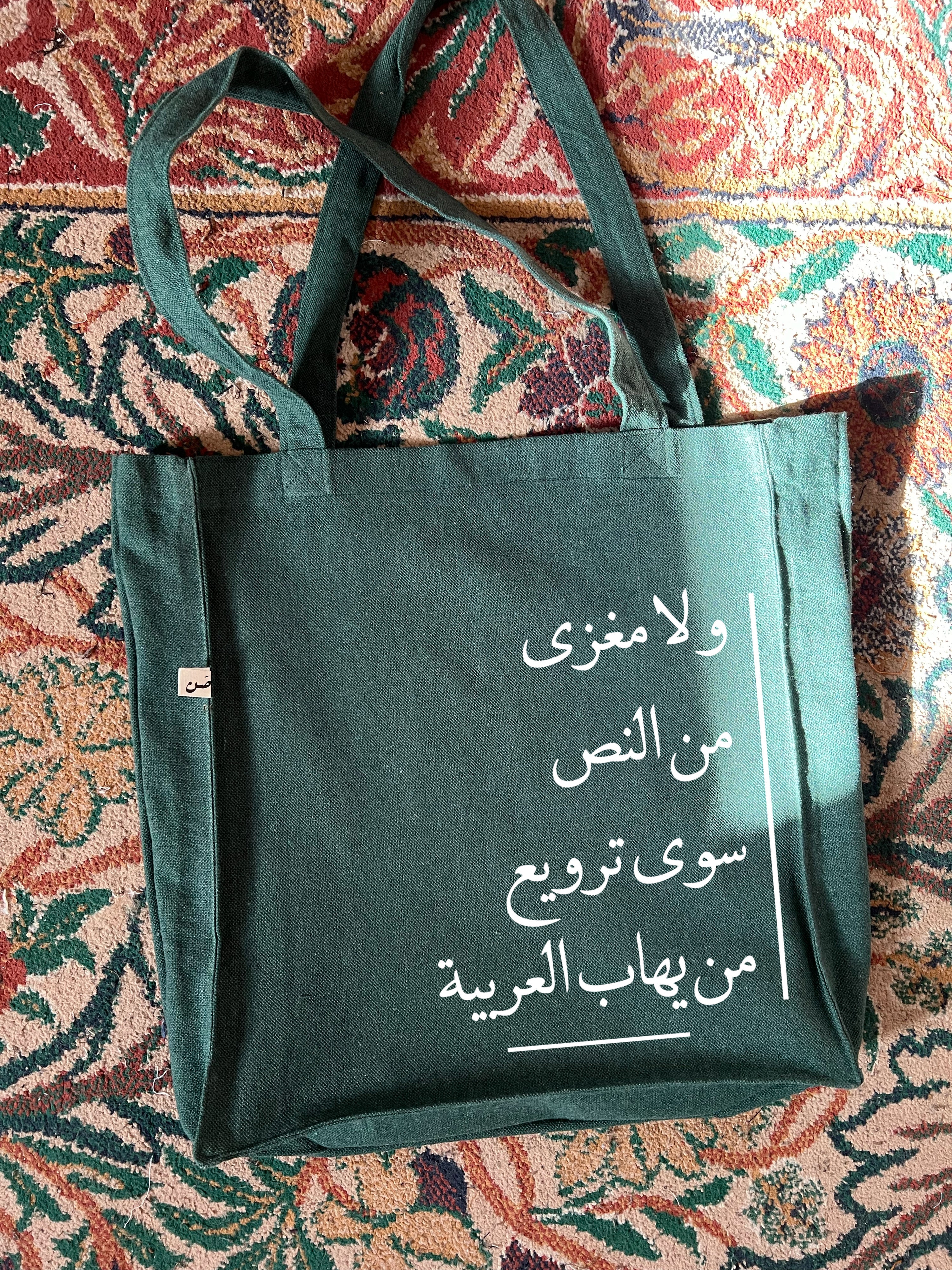 رهاب العربية - large tote bag