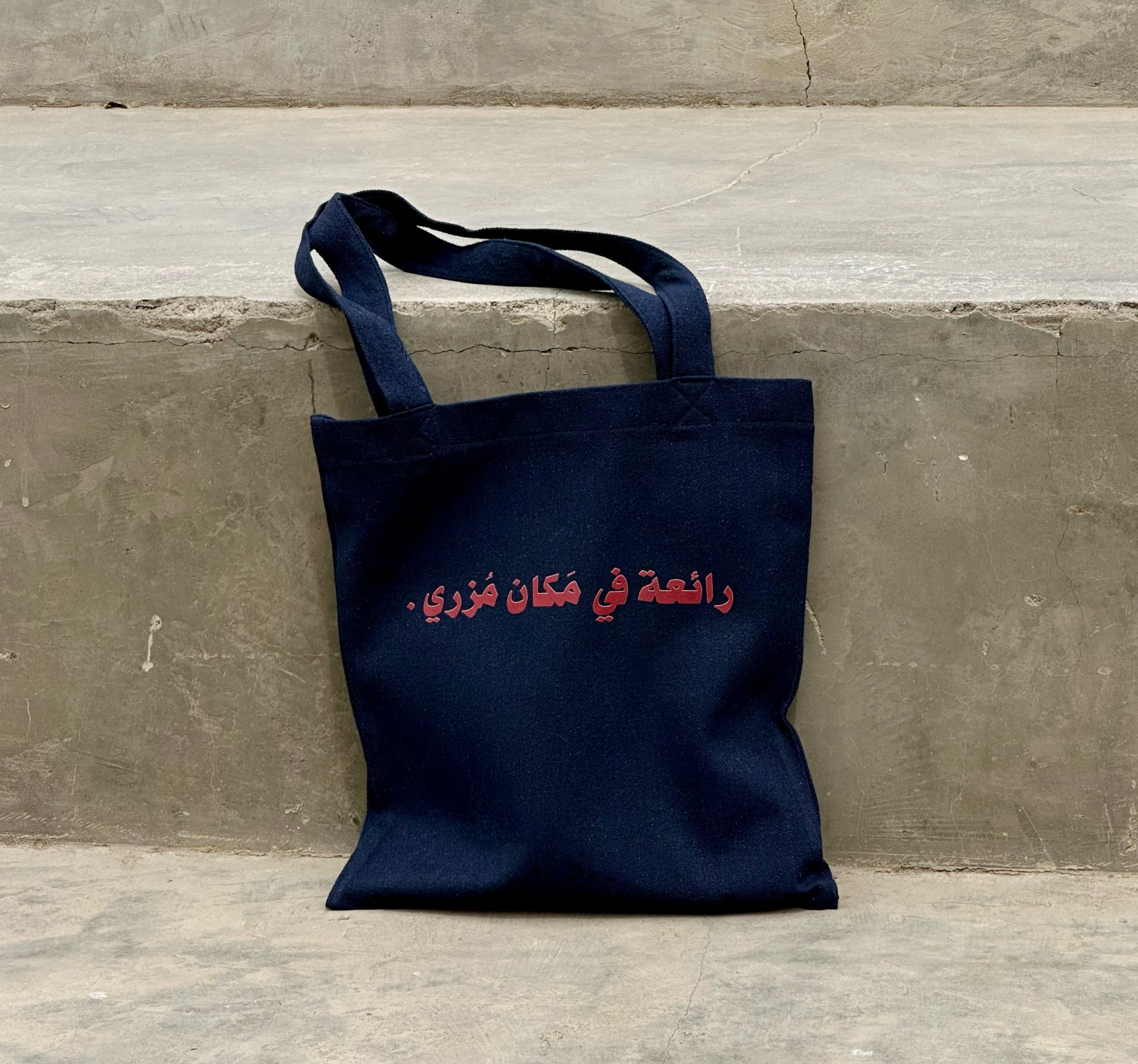 رائعة في مكان مزري - medium tote bag