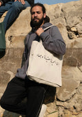 إنما الحياة عقيدة و جهاد- large tote bag