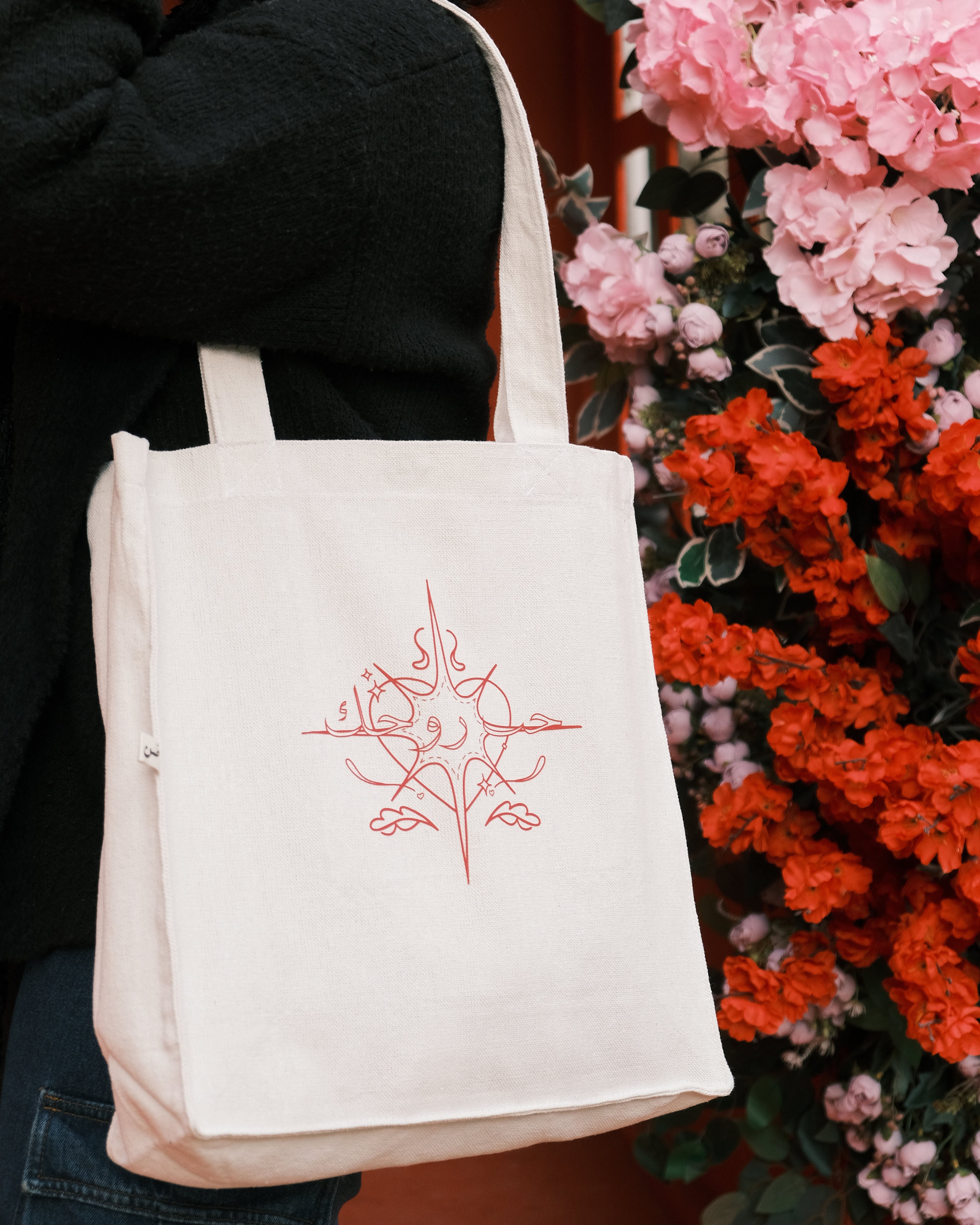 حب روحك \ love yourself - large tote bag