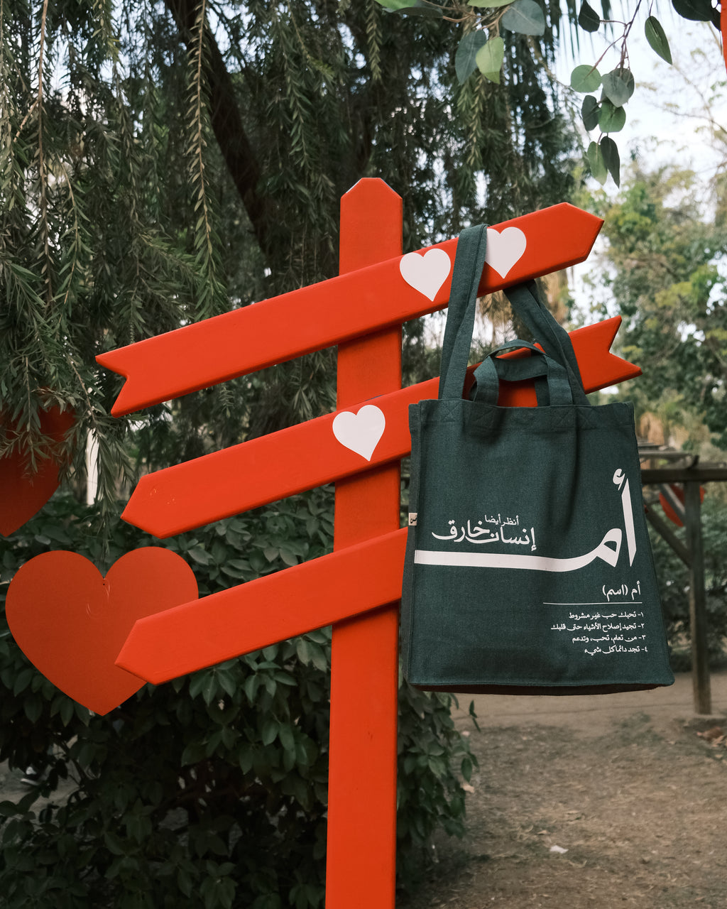 أم - large tote bag