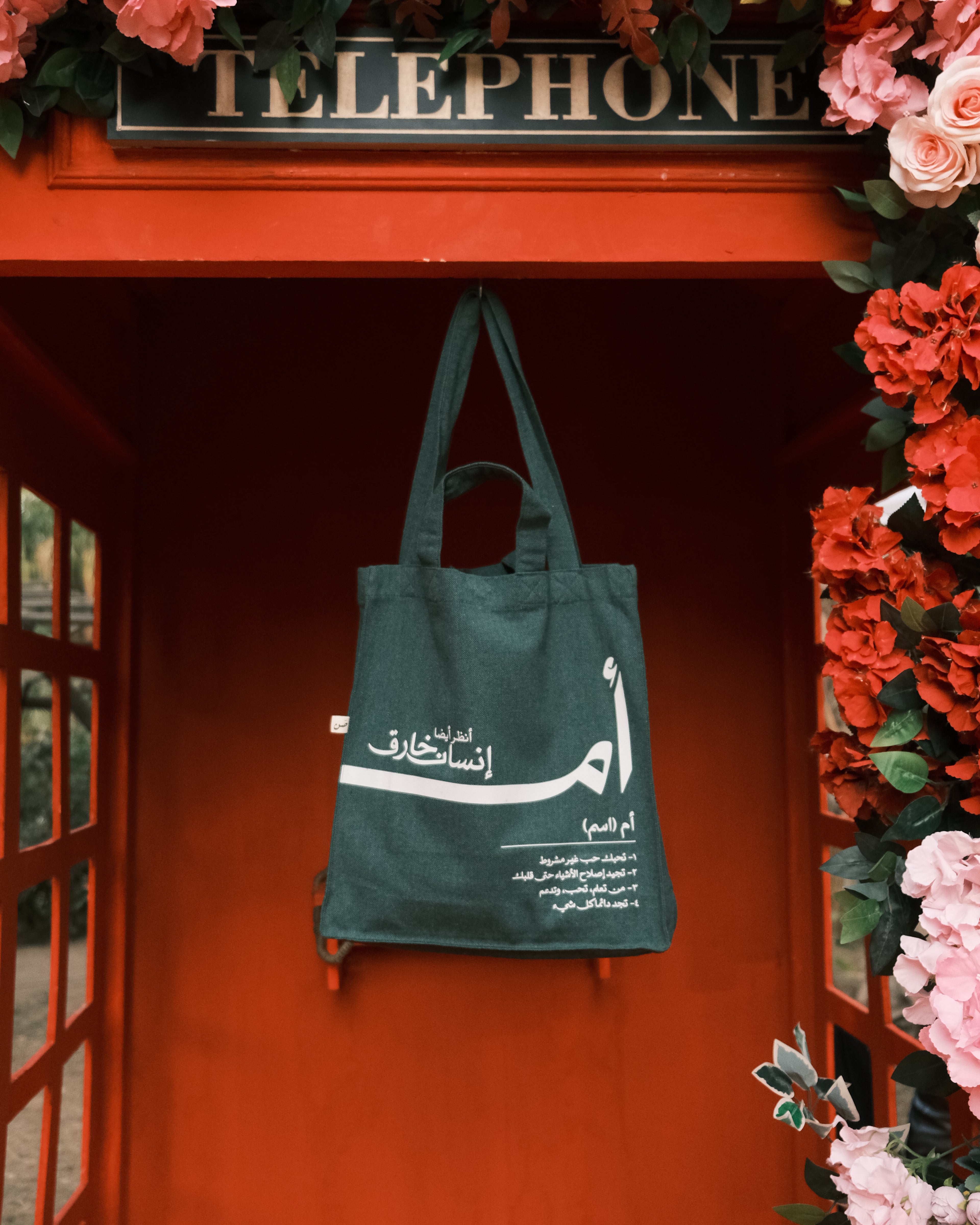 أم - large tote bag