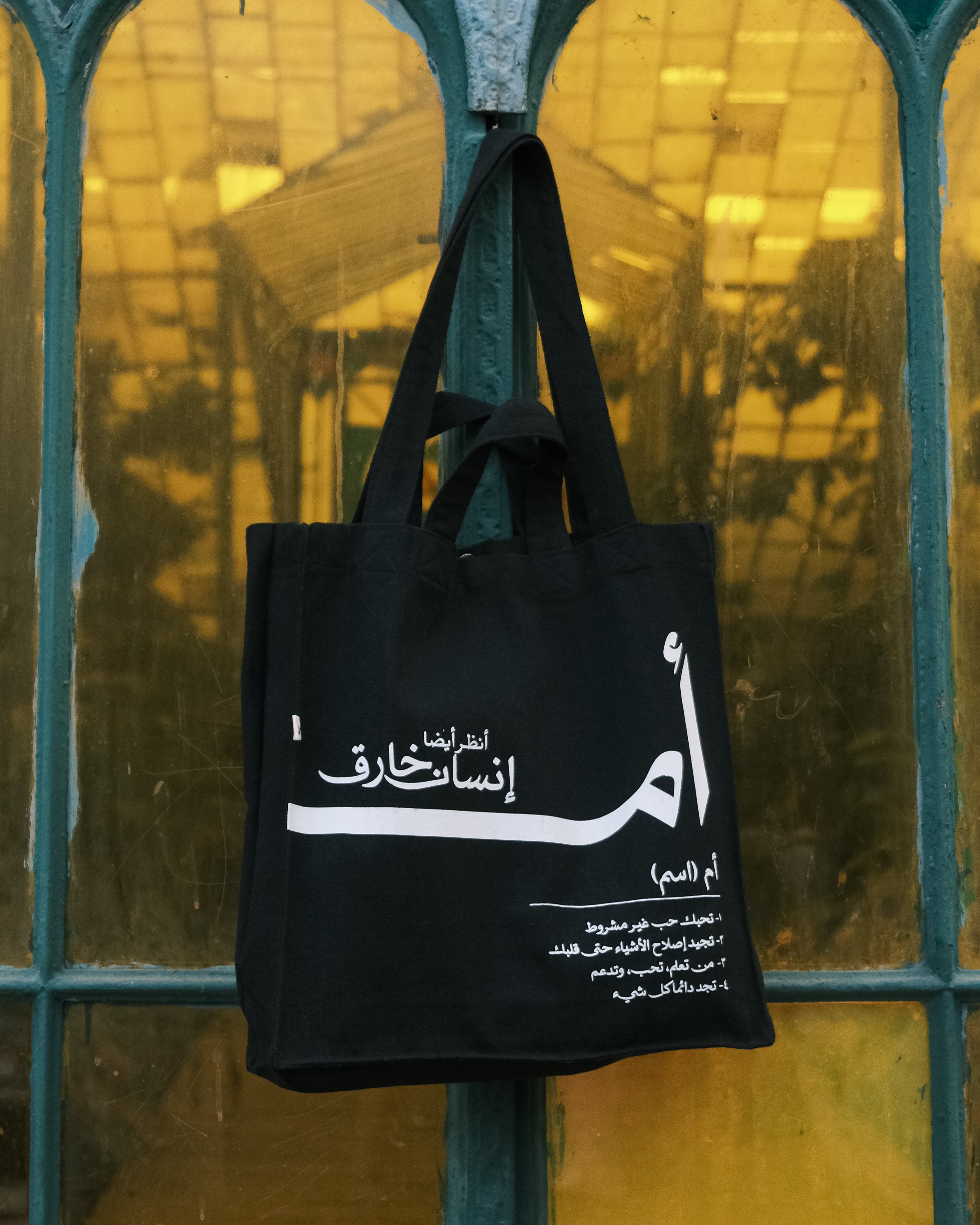أم - large tote bag