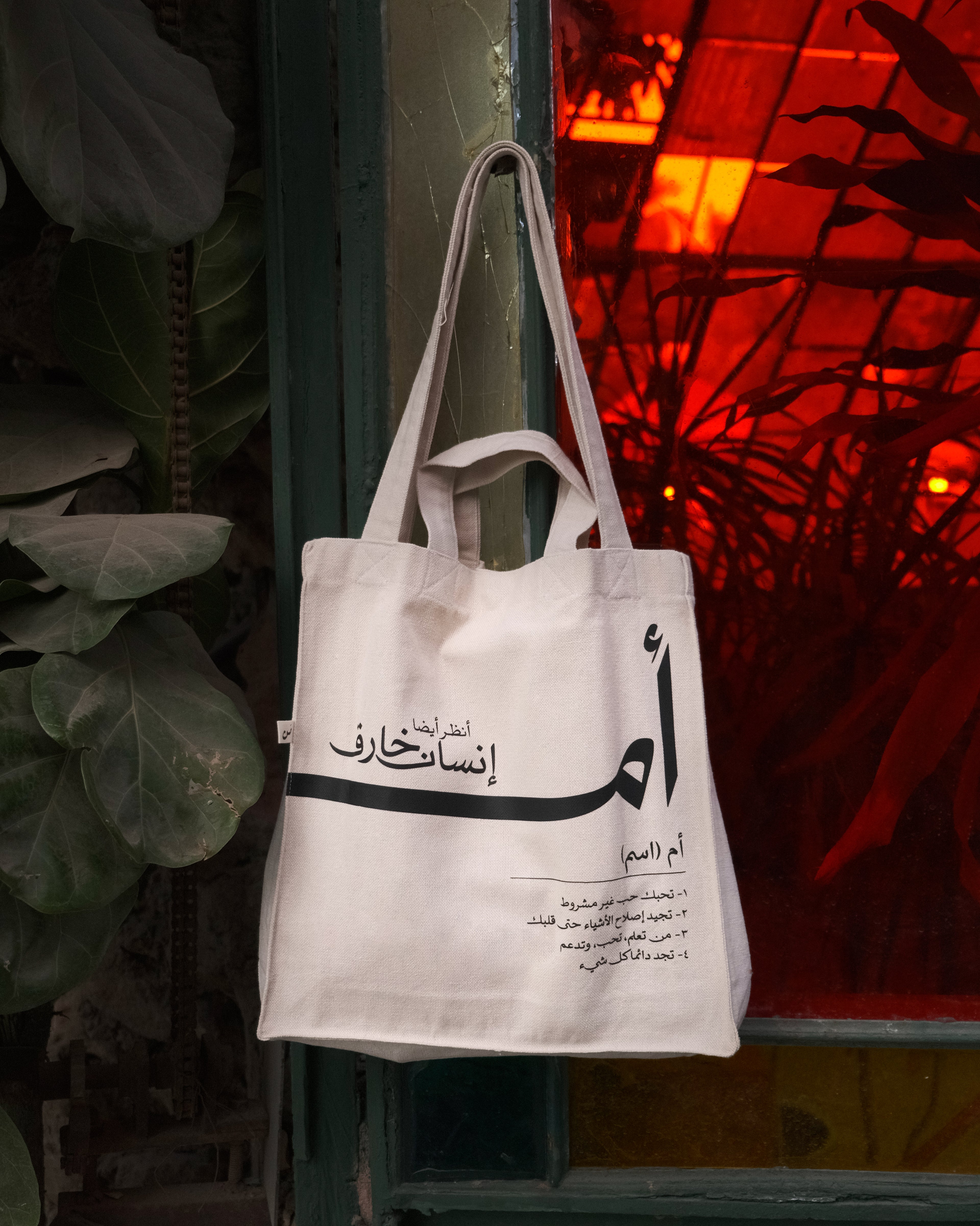 أم - large tote bag
