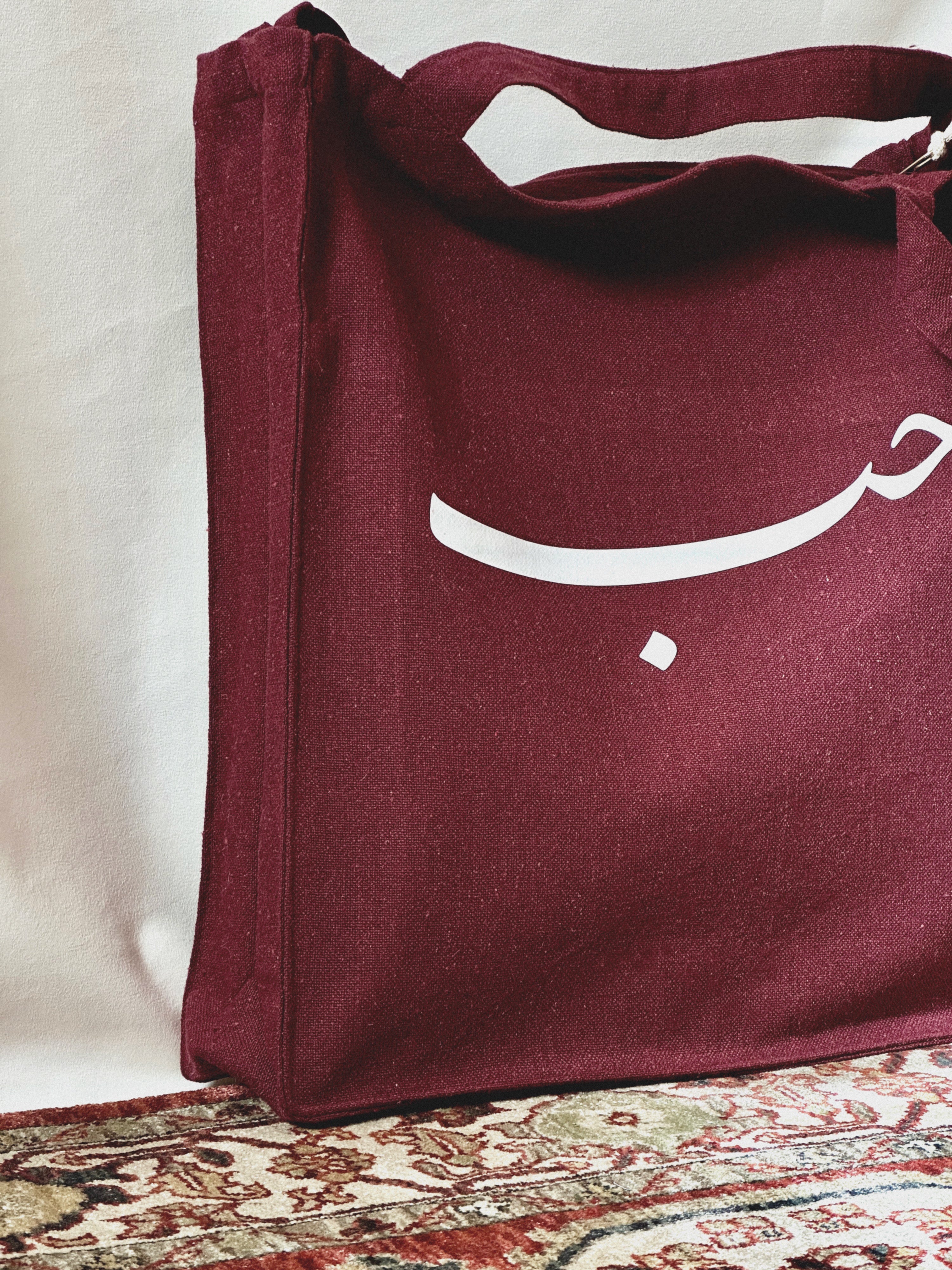 حب | Love - large tote bag