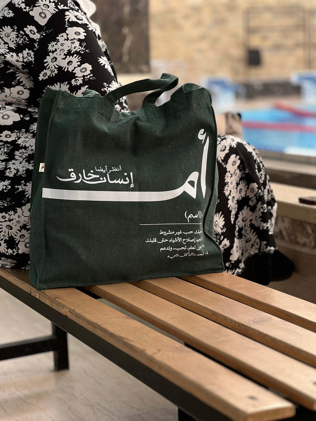 أم - large tote bag