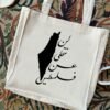 لن نتخلى عن فلسطين - large off white tote bag