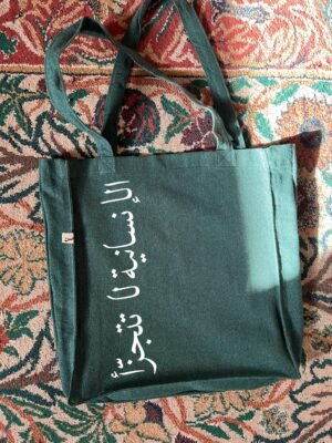 4DB14F35-0F4F-4EF6-BD00-F0333BD55F20 الانسانية لا تتجزأ - oil green large tote bag