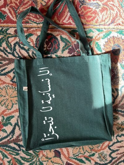 الانسانية لا تتجزأ - oil green large tote bag