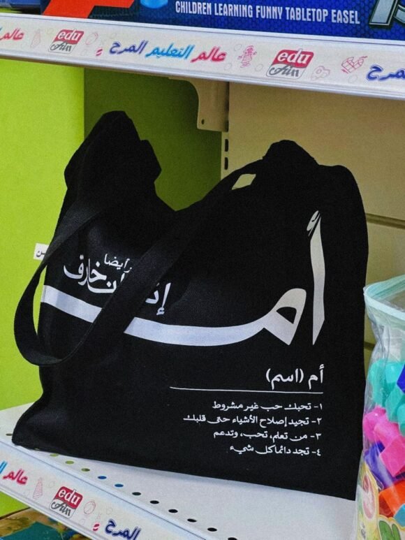 أم - large black  tote bag - Image 2