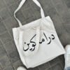 دراما كوين - large off white tote bag