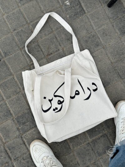 دراما كوين - large off white tote bag