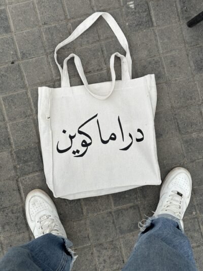 دراما كوين - large off white tote bag