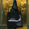 أم - large black  tote bag