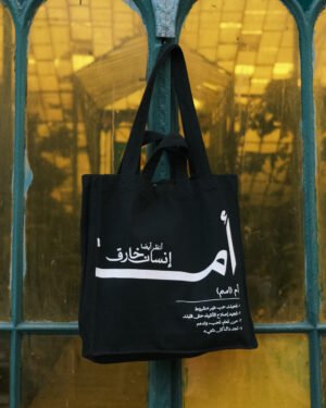 أم - large black  tote bag