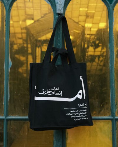 أم - large black  tote bag